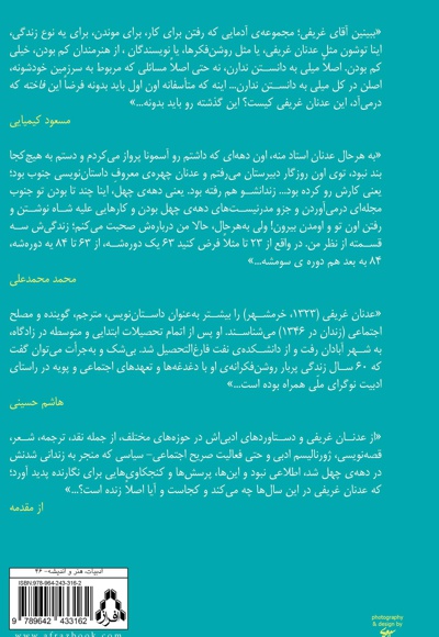 عدنان غریفی
